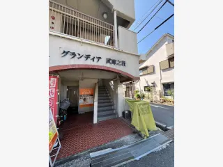 グランディア武庫之荘の物件写真 2